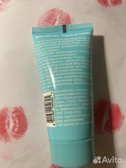 Крем для рук