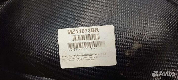 Подкрылок передний правый mazda3 2009