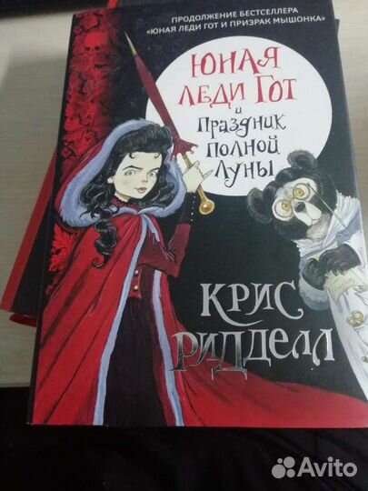 Юная Леди Гот и Праздник Полной Луны