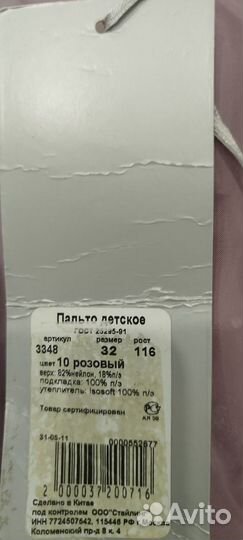 Пуховик