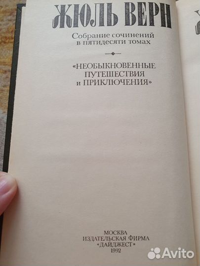 Книги Жюль Верн поштучно