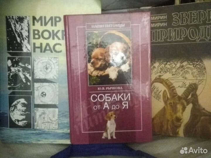 Книги о животных, природе, охоте, рыбалке и тд