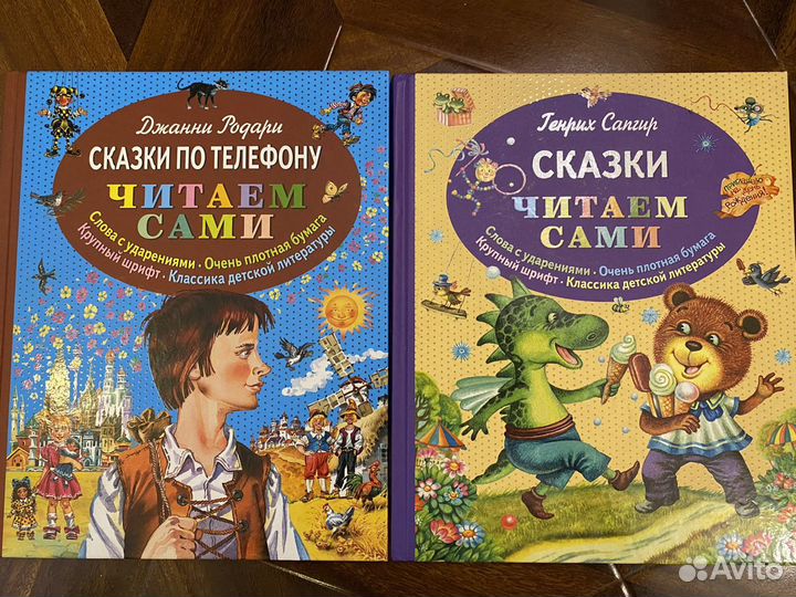 Книги для детей, начинающих читать