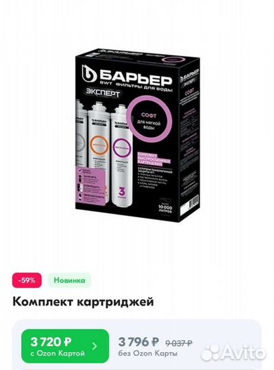 Картриджи для воды барьер эксперт софт новые