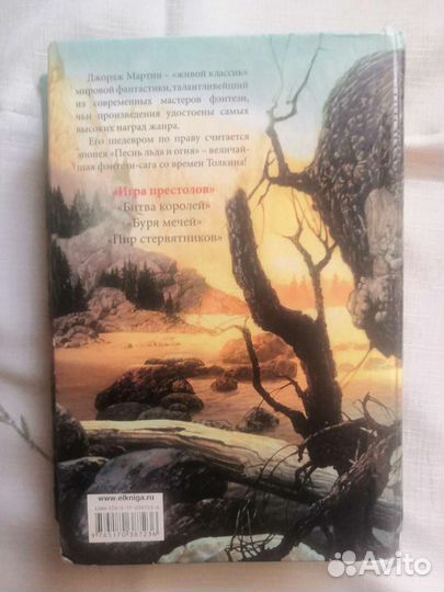 Игра престолов