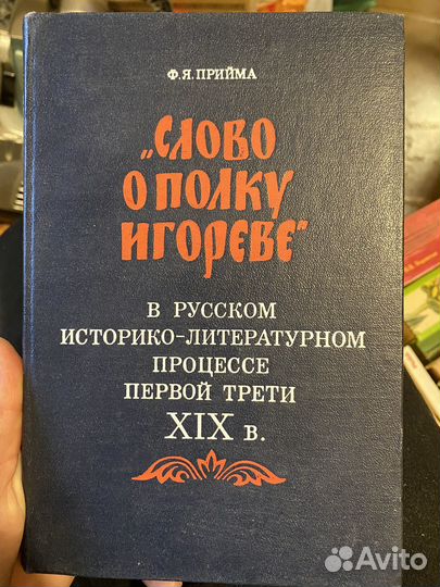 Слово о полку Игореве