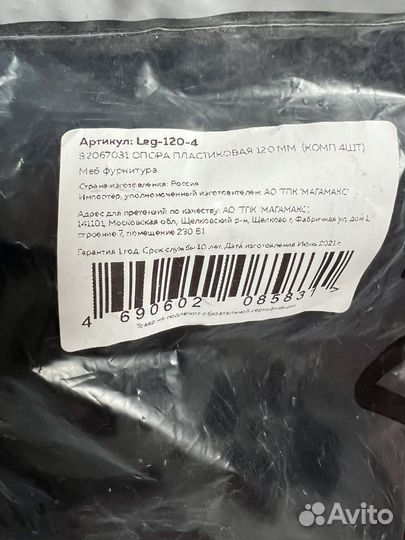 Опора пластиковая ножки комплект