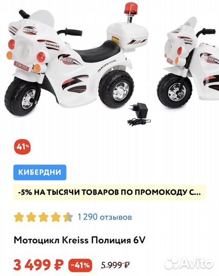 Детский мотоцикл на аккумуляторе