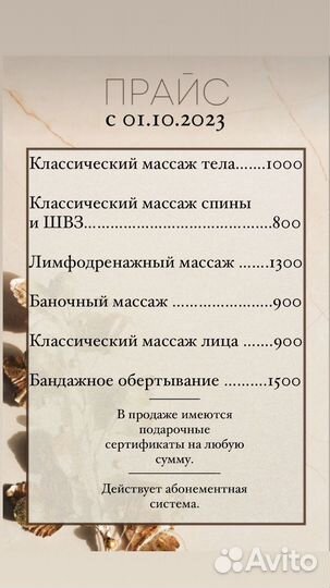 Массаж