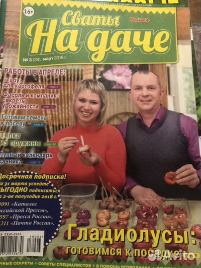 11 журналов для садоводов и огородников