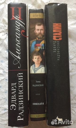 Книги Радзинский