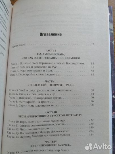 Абрашкин А., Русский Дьявол