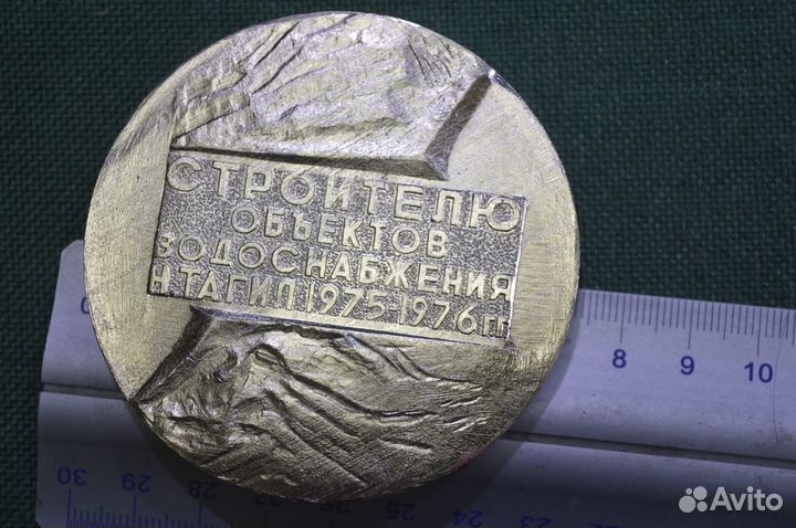 Медаль настольная 