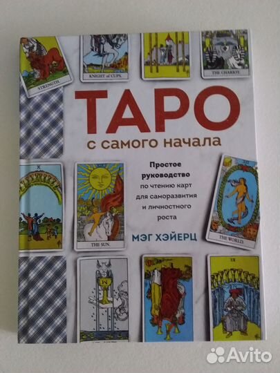 Книги по taro