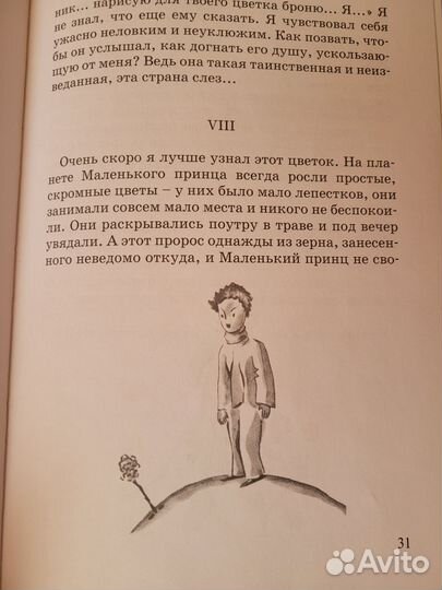 Детские книги Антуан де Сент-Экзюпери, Эдит Несбит