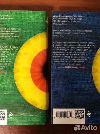 Харуки Мураками «Убийство Командора»