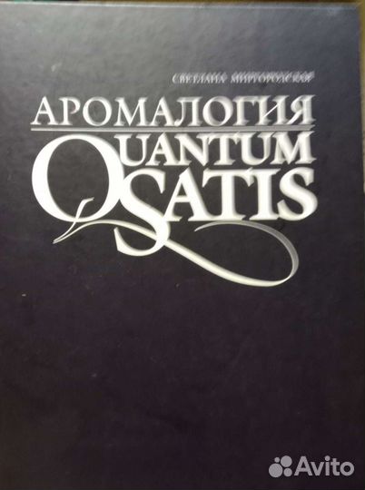 Книги о цветах,камнях, аромаслах и народной мед