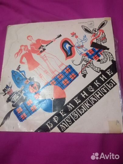 Виниловая пластинка бременские музыканты