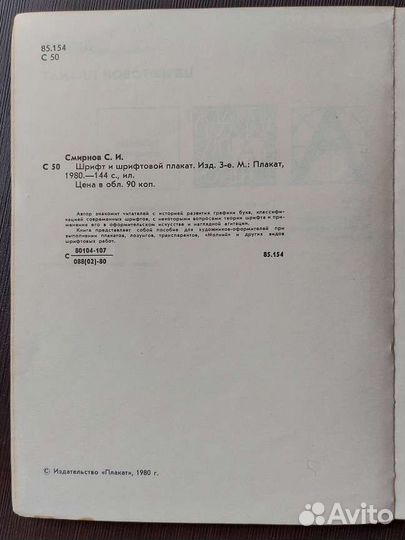 Шрифт и шрифтовой плакат