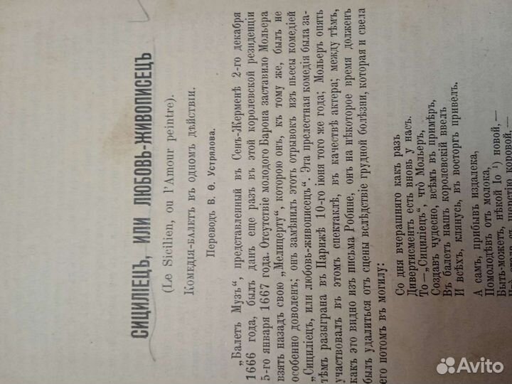 Дореволюционные книги Мольер 3,4 т.т. 1913г