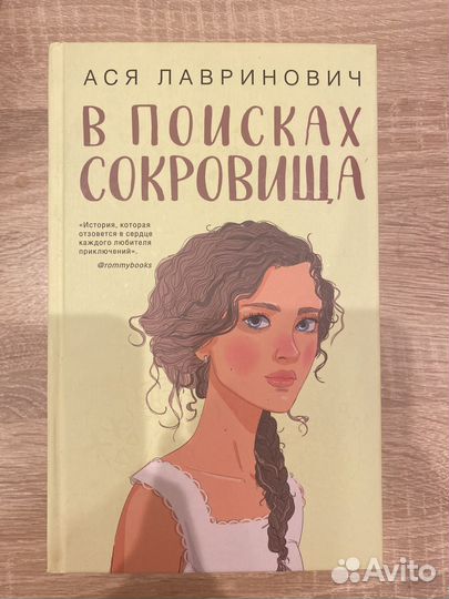 Книги Аси лавринович