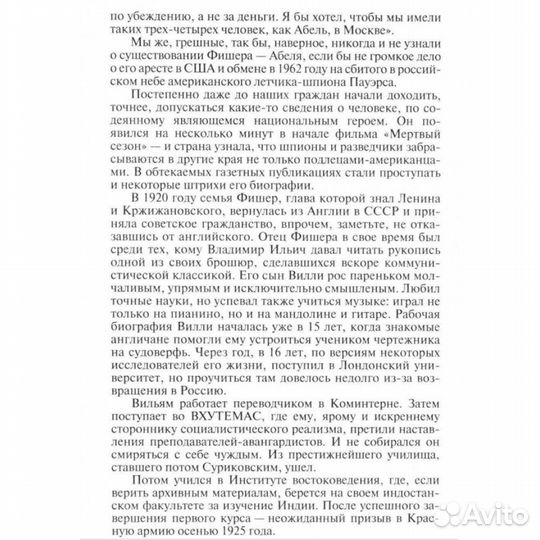 Вильям Фишер (Абель). Долгополов Н.М
