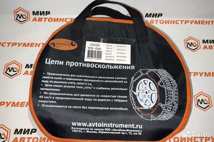 Цепи противоскольжения KN-090