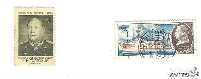 Марки СССР Толбухин 1974 г. и Урываев 1980 г