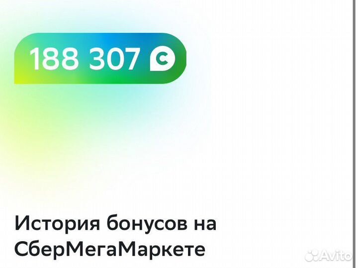 Бонусы сберспасибо