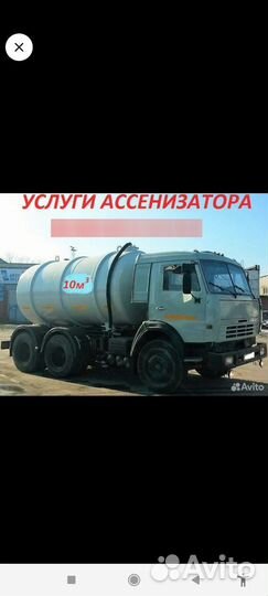 Ассенизаторские услуги