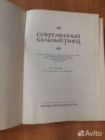 Книга пособие по обучению бальным танцам