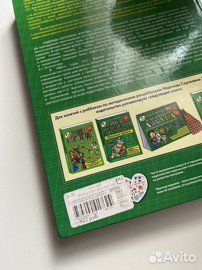 Книга «Академия дошкольного развития» Н. Жуковой