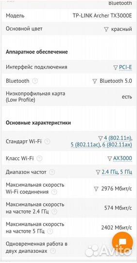 Wifi 6 адаптер Tp-Link TX3000E+Bluetooth 5.0