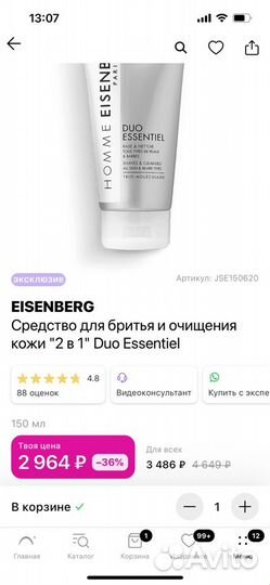 Eisenberg для мужчин/ для бритья и очищения кожи