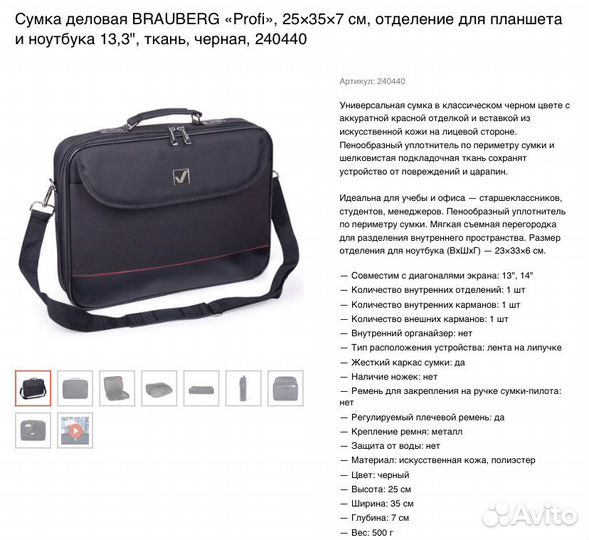 Сумка под ноутбук «Brauberg»