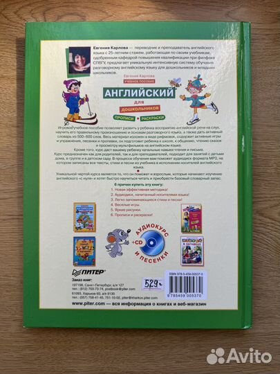 Учебное пособие, Английский для дошкольников