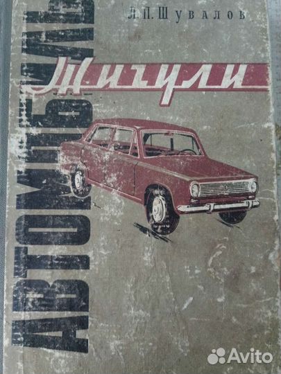 Книга по ремонту Жигули