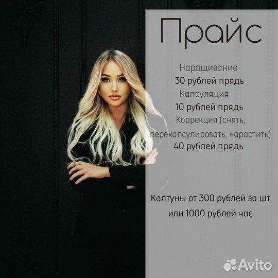 Наращивания волос