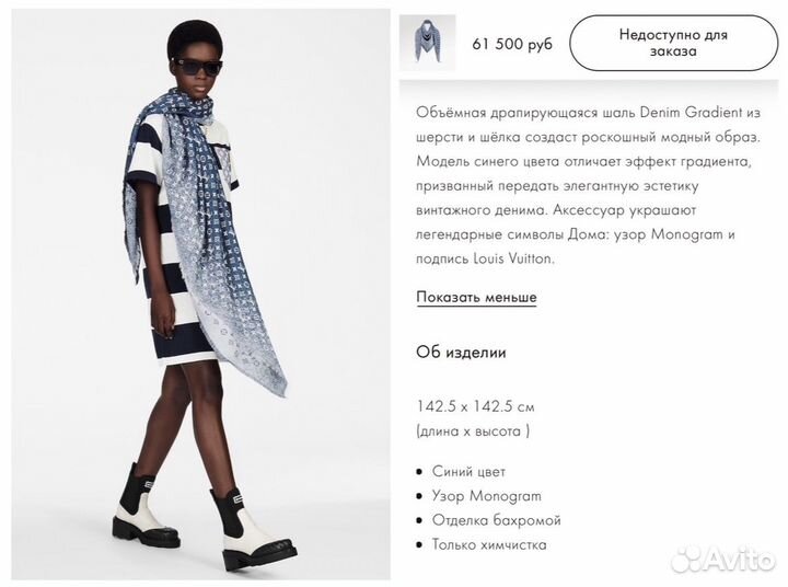 Шаль Louis Vuitton Denim Gradient Оригинал