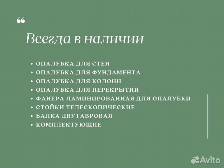 Аренда перекрытия