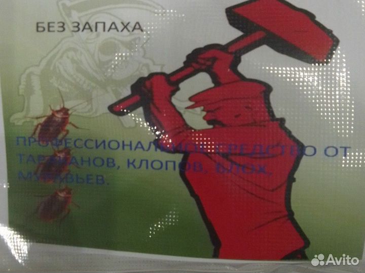 Профессиональная отрава, средство от насекомых