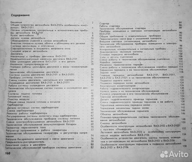 Автомобили ваз. Конструкция и тех. обслуживание
