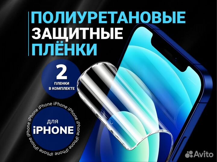 Защитная плёнка для телефона Apple iPhone