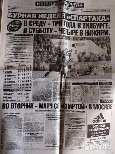 Газета *Спорт Экспресс* Сентябрь/Октябрь 1999 год