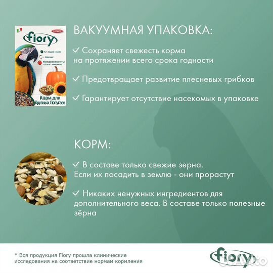 Корм д/крупных попугаев Fiory Pappagalli. До 05.24