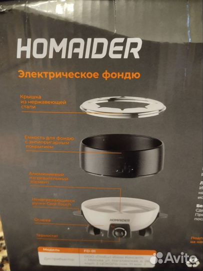 Homaider Электрическое Фондю