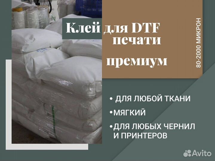 Клей для DTF печати качество премиум