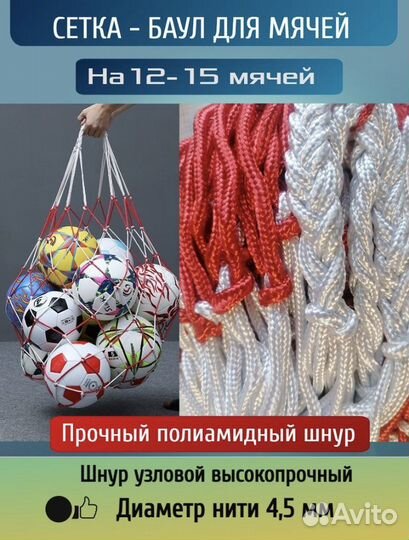 Сумка баул сетка для мячей спортивная