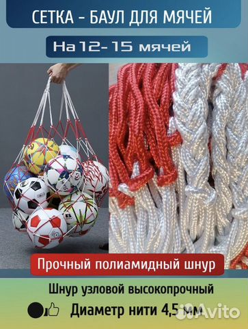 Сумка баул сетка для мячей спортивная