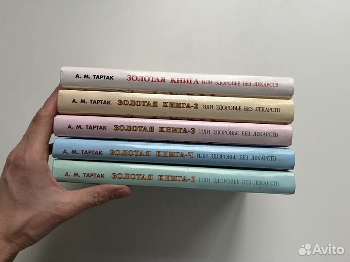 Тартак Золотая книга 5 частей